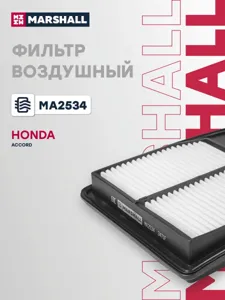 MARSHALL MA2534 Воздушный фильтр