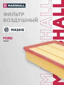 MARSHALL MA2615 Воздушный фильтр