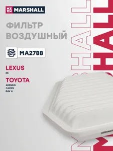 MARSHALL MA2788 Воздушный фильтр