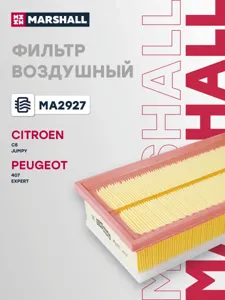 MARSHALL MA2927 Воздушный фильтр