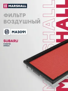 MARSHALL MA3091 Воздушный фильтр