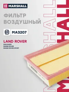 MARSHALL MA3207 Воздушный фильтр Land Rover Range Rover Sport (2005-2012), Land Rover Range Rover III (LM)(2002-2012)