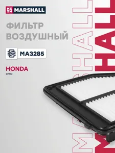 MARSHALL MA3285 Воздушный фильтр Honda Civic 1.8 12-