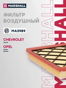 MARSHALL MA3989 Воздушный фильтр Chevrolet Cruze 09-, Opel Astra j 09- Zafira c 11