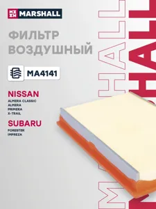 MARSHALL MA4141 Воздушный фильтр
