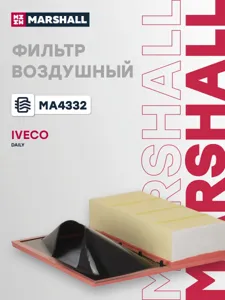 MARSHALL MA4332 Воздушный фильтр Iveco Daily iv-vi 06