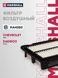 MARSHALL MA4350 Воздушный фильтр