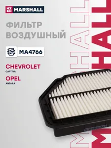 MARSHALL MA4766 Воздушный фильтр Chevrolet Captiva 06, Opel Antara 06