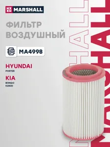 MARSHALL MA4998 Воздушный фильтр Kia Bongo III 06- 2.5D2.9D