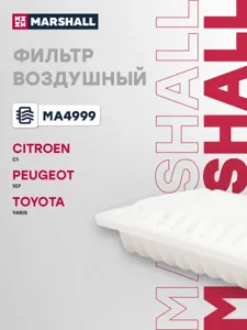 MARSHALL MA4999 Воздушный фильтр Citroen c1 05-, Peugeot 107 05-, Toyota yaris i-iii 02
