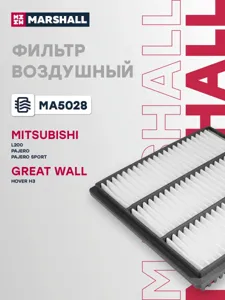 MARSHALL MA5028 Воздушный фильтр Mitsubishi L200 III 96- Pajero II 91- Pajero Sport I 98-