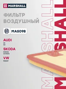 MARSHALL MA5098 Воздушный фильтр