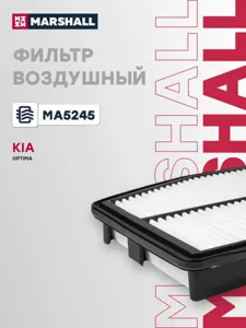 MARSHALL MA5245 Воздушный фильтр