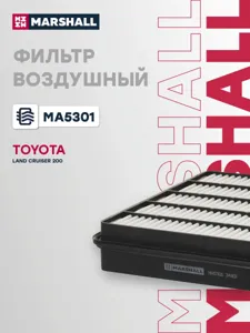 MARSHALL MA5301 Воздушный фильтр Toyota Land Cruiser 200 07-