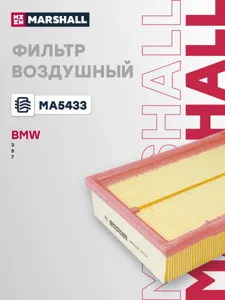 MARSHALL MA5433 Воздушный фильтр BMW 3 (E36, E46) 90- 5 (E39) 95- 7 (E38) 95-