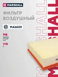 MARSHALL MA6031 Воздушный фильтр