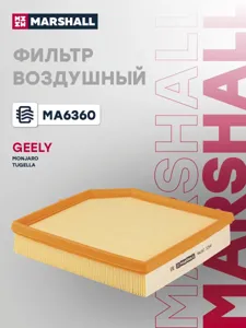 MARSHALL MA6360 Воздушный фильтр Geely TUGELLA FY11 Monjaro (KX11) Xingyue L (KX11)