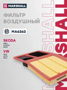 MARSHALL MA6363 Воздушный фильтр