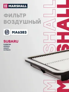 MARSHALL MA6383 Воздушный фильтр Subaru Forester 08 Impreza iii, iv 07 Legacy iii, iv 03 Outback iiiv 04