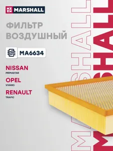 MARSHALL MA6634 Воздушный фильтр