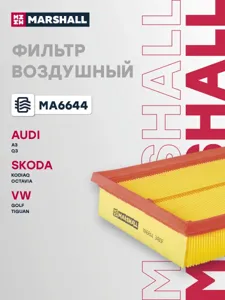 MARSHALL MA6644 Воздушный фильтр