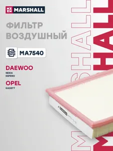 MARSHALL MA7540 Воздушный фильтр