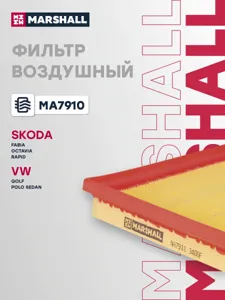 MARSHALL MA7910 Воздушный фильтр