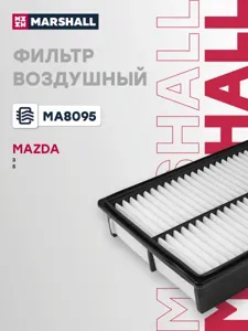 MARSHALL MA8095 Воздушный фильтр Mazda 3 I (BK), II (BL) 03- 5 I, II 05-