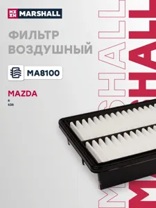 MARSHALL MA8100 Воздушный фильтр