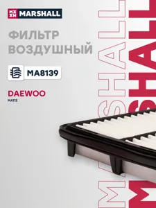 MARSHALL MA8139 Воздушный фильтр