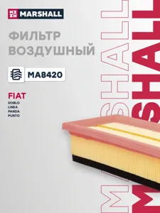 MARSHALL MA8420 Воздушный фильтр Fiat Doblo (119123) 05- Linea (110) 07- Panda II, III 10- Punto III 05-