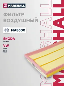 MARSHALL MA8500 Воздушный фильтр