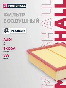 MARSHALL MA8567 Воздушный фильтр Audi a4 (b5) 95- a6 (c5) 97-, Skoda Superb i (3u) 01-, vw Passat (3b) 96