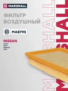 MARSHALL MA8793 Воздушный фильтр