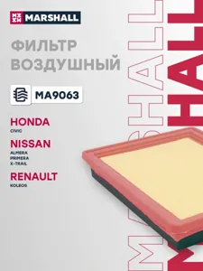 MARSHALL MA9063 Воздушный фильтр