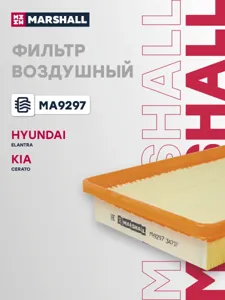 MARSHALL MA9297 Воздушный фильтр