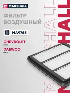 MARSHALL MA9755 Воздушный фильтр Chevrolet Spark 05-