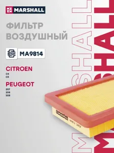 MARSHALL MA9814 Воздушный фильтр