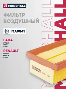 MARSHALL MA9841 Воздушный фильтр