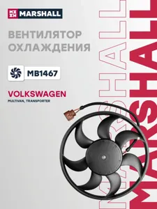 MARSHALL MB1467 Вентилятор радиатора VW T5 03-