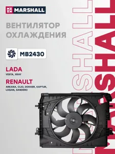 MARSHALL MB2430 вентилятор радиатора Lada Vesta IX-Ray I 15>,  Renault  Duster II 21> Kaptur I 16> Logan II
