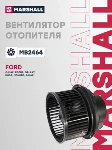 MARSHALL MB2464 Вентилятор отопителя