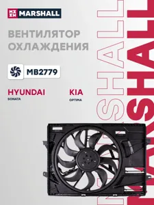 MARSHALL MB2779 Вентилятор радиатора (без кожуха)