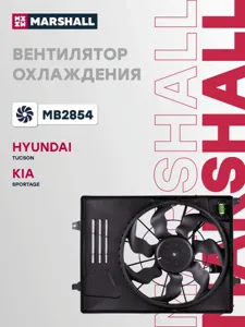 MARSHALL MB2854 Вентилятор радиатора