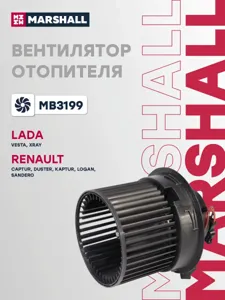 MARSHALL MB3199 Вентилятор отопителя