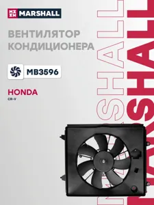 MARSHALL MB3596 Вентилятор радиатора Honda CR-V 07- (моторчик)