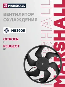 MARSHALL MB3905 Вентилятор радиатора