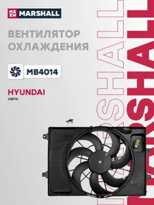 MARSHALL MB4014 Вентилятор радиатора (без кожуха)