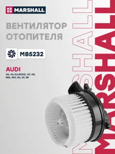 MARSHALL MB5232 Вентилятор отопителя