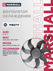MARSHALL MB5717 Вентилятор радиатора